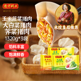 玉米蔬菜猪肉+大白菜猪肉+荠菜猪肉1320g早餐食品速食速冻水饺