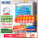 先科(SAST)冷风扇/空调扇/交流定频冷风机/家用商业用水冷风扇/餐厅食堂制冷风扇/车间工业扇CG-702L
