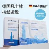 sakose蓝铜肽紧致抗皱精华次抛眼膜贴*5对眼部精华*5淡化黑眼圈眼袋细纹