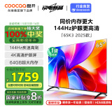 酷开创维K3 2025款 65英寸电视 一级能效 2+64GB 144Hz AI远场语音 以旧换新补贴 液晶游戏电视65P3F