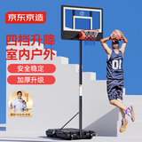 京东京造 篮球架 儿童篮球架户外室外篮球框室内投篮训练器 四档调节2.1米