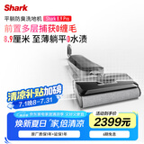 shark鲨客8.9Pro真平躺防缠绕洗地机20000pa大吸力智能识污32孔活水洗地实时电解质水除菌洗地机