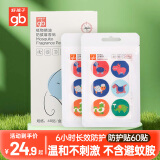 好孩子（gb）婴儿防护贴精油贴防咬贴随身防叮贴儿童成人户外夏季防蚊虫贴 【防护贴】60贴