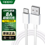 OPPO原装数据线8A充电线80W65w闪充reno13 12 11 9 8pro+快充find x8x6x5x3x2k10k9k7R17Ace2一加11pro Type-C数据线闪充-1米