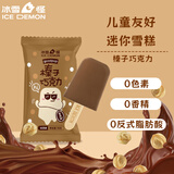 冰雪怪冰淇淋0添加榛子巧克力味儿童冰淇淋50g*5支  棒支雪糕冷饮甜品