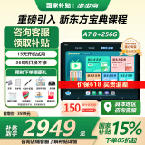 步步高学习机A8/A7【支持deepseek】8+256G护眼平板电脑 英语学习机 学练机 家教机 学生平板 点读早教机 【咨询有礼】A7宝典版 (8+3)+256G 咨询客服1V1服务更划算