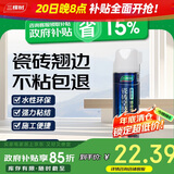 三棵树漆（SKSHU）瓷砖空鼓修复胶注射强力粘合剂地板地砖专用修复瓷砖修补剂 650ml