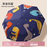 七麦麦全自动三折儿童雨伞晴雨伞学生伞夜间反光条出行更安全 恐龙乐园