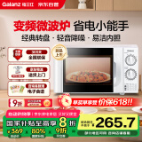 格兰仕（Galanz）微波炉家用小型轻音省电360°转盘速热20L易洁内胆老人适用简易操作D4升级变频