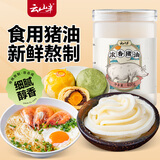 云山半浓香食用猪油400g 中秋节月饼烘焙材料蛋黄酥起酥油炒菜拌饭白油