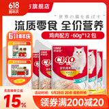伊纳宝湿粮包妙好猫零食猫粮奖励妙鲜包猫湿粮鲜封包海洋鱼猫用猫咪湿粮 鸡肉味60g*12包