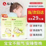 仁和胀气贴2盒装 婴儿新生儿0-3个月小儿胀气贴宝宝肚脐贴脚底贴