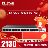 华为坤灵S1730S-S48T4S-A3全千兆交换机48口千兆电口+4口千兆光纤口以太网络网管分线器接入汇聚企业级