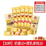 雀巢咖啡哈罗呦咖厚乳拿铁风味3合1即溶速溶咖啡粉饮品 [30杯410g]奶香+厚乳限期26-6月