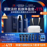 欧莱雅男士青春肌源洗面奶水乳三件套装抗皱紧致护肤品生日礼盒送男朋友