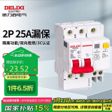 德力西电气空开断路器空气开关漏电保护器DZ47sLE 2P 25A