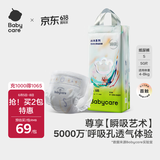 babycare艺术大师纸尿裤新生儿S码50片(4-8kg) 婴儿尿不湿瞬吸干爽透气