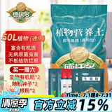 德沃多肥料植物营养土通用50L园艺种菜养花土壤花卉蔬菜有机基质土种植土