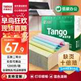 天章 （TANGO）【缺页十倍赔】新绿天章五联二等分可撕边 针式电脑打印纸 1200页 241-5-1/2S (白红蓝绿黄)可定制