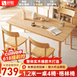 舒歌餐桌家用餐桌椅组合 全实木餐桌小户型 原木风餐桌钢化玻璃桌面 原木色一桌四椅 130cm *80cm*75cm