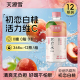天源雪白桃味苏打水 添加维生素C 无气0糖0卡0脂饮料368mL*12瓶整箱