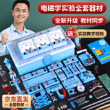 驯良鸽 2025全新升级箱装初中物理电学实验盒实验器材科学电路仪器初三物理实验箱电学实验盒全套 电学实验器材