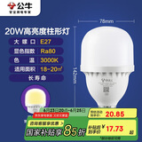 公牛（BULL）LED灯泡高亮柱形灯厂房车间商超食堂 20W球泡暖白光3000KE27螺口