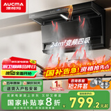 澳柯玛（AUCMA）抽油烟机家用 24m³顶侧双吸大吸力智能变频7字型 厨房脱排自动清洗抽烟机 国家补贴CXW-218DQF53D