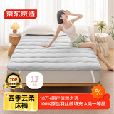 京东京造四季云柔床褥 100%原生羽丝绒 A类床垫褥子榻榻米1.5x2m 清雅灰