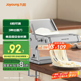 九阳（Joyoung）面条机 小型不锈钢手摇家用压面机 3种出面刀 6档调节 一机多能M-YM6