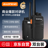 宝锋（BAOFENG）【双台装】BF-999PLUS 旗舰穿墙版 对讲机 一键对频 BF-888S系列升级版大功率远距离商用户外手台 