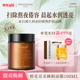 诗丽缤纷橙花白泥金罐面膜清洁泥膜睡眠面膜涂抹面膜睡眠免洗正品 橙花亮采睡眠面膜100ml
