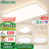 雷士（NVC）led吸顶灯超薄智能客厅大灯现代简约卧室餐厅灯全屋灯具灯饰套餐 【3室2厅】智控客厅+餐吊+卧室*3