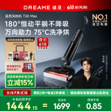追觅【张凌赫推荐】洗地机T20 Max洗地机洗拖一体追觅 0缠毛180°平躺自动清洗洗地机家用