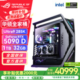 华硕（ASUS）RTX5090D显卡 i9 14900KF/9800X3D ROG全家桶5080/5090主机游戏专项补贴diy组装电脑台式整机主机 i9 14900KF+华硕4090D丨配置四 单主