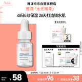 雅漾（Avene）恒润肌活保湿精华露10ML密集锁水长效补水滋润保湿护肤