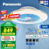 松下（Panasonic）风扇灯已接入米家APP吸顶灯智控四段风量调节56W餐厅灯【包安装】