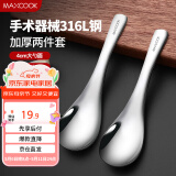 美厨（maxcook）316L不锈钢汤勺汤匙 加大勺子圆底餐勺饭勺汤勺 2件套MCCU3325