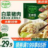 必品阁（bibigo）白菜猪肉水饺 1200g 约48只 早餐 夜宵 生鲜速食饺子 速冻食品