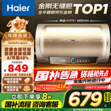 海尔（Haier）【PD3】50升电热水器 金刚无缝胆 国家补贴20% 终身免换镁棒 一级能效 储水式大水量 家用洗澡速热