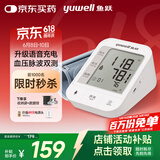 鱼跃（Yuwell）充电语音电子血压计670CR医用高精准血压仪家用老人血压测量仪器
