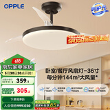 欧普（OPPLE）升级2代大风量静音吊扇灯大尺寸高显色蜻蜓扇叶风扇灯 【36寸24瓦黑色】遥控调光调风