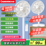 长虹（CHANGHONG）电风扇落地扇家用交流定频立式机械电扇台扇遥控风扇 小型风扇办公室CFS-LD3016RT