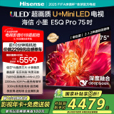 海信电视小墨E5Q Pro 75英寸超画质U+Mini LED 信芯芯片 墨晶屏300Hz 75E5Q-PRO E5NPRO+升级国家补贴