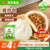 安井猪肉包 720g /袋 约24个 家庭装包子 速冻面点 早餐半成品