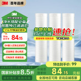 3M净水器家用净水机前置预过滤Y16 PP棉滤芯套装（三支装）