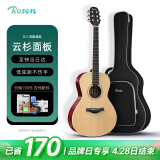 卢森（Rosen）G12单板民谣吉他初学者木吉他入门吉它男女生旅行乐器G1面单可选 39英寸原木色