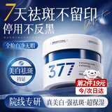 韩方五谷377面霜乳液美白补水保湿祛斑提亮去黄暗沉烟酰110g男女士护肤品