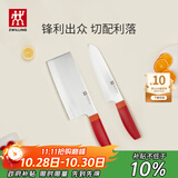 双立人（ZWILLING）刀具套装Now S菜刀水果刀切片刀切菜刀中片刀多用刀2件套 石榴红