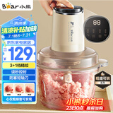 小熊（Bear）绞肉机家用 绞馅机碎肉机 电动多功能料理搅拌蒜蓉机 搅肉机 粗细可调 约2L容量QSJ-F03T2